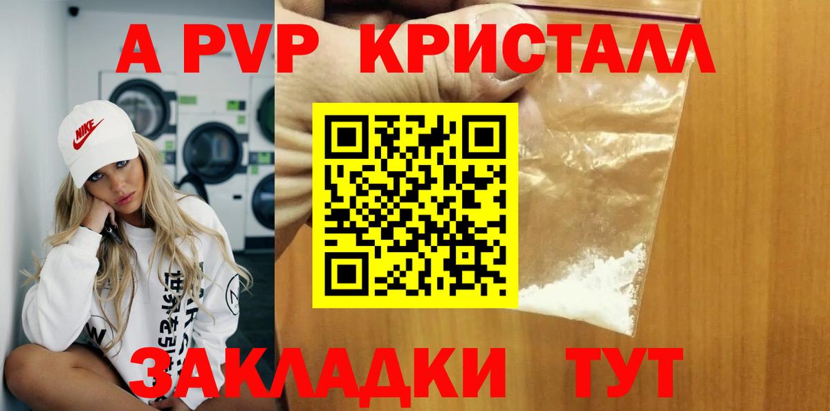 A PVP VHQ  продажа наркотиков  Alpha PVP  Шарыпово  A PVP СК  Вход с VPN 