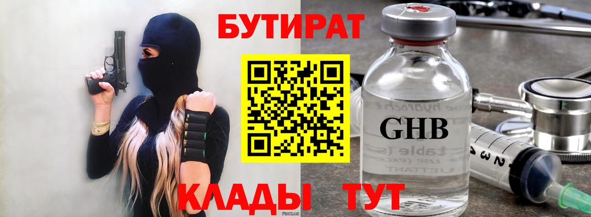 Шарыпово  БУТИРАТ вода  Вход с VPN 
