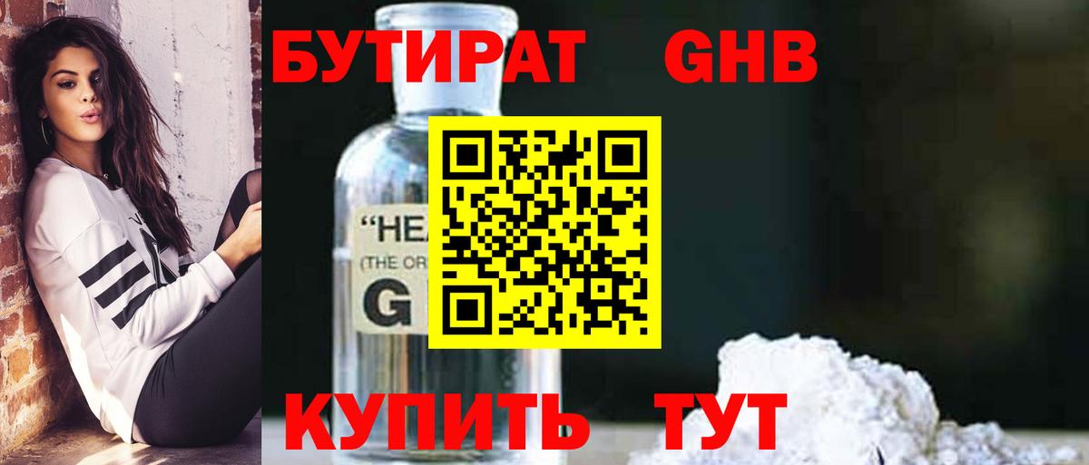 БУТИРАТ BDO 33% Шарыпово