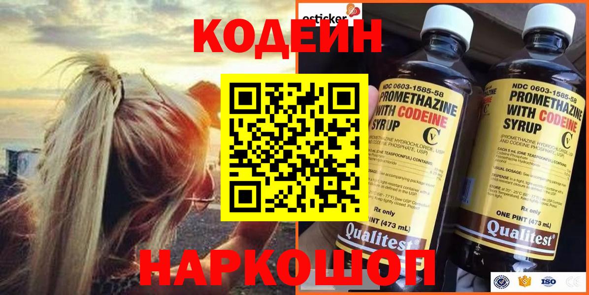 Кодеиновый сироп Lean напиток Lean (лин)  Вход с VPN  Шарыпово 