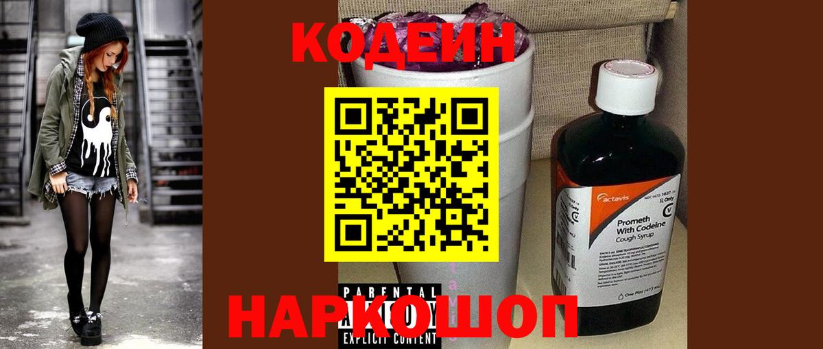 Кодеиновый сироп Lean Purple Drank Шарыпово