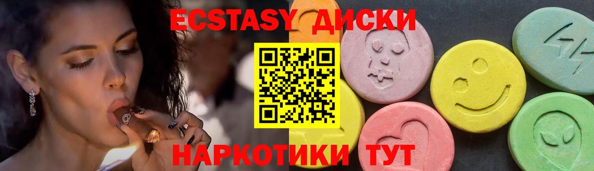 ЭКСТАЗИ 250 мг Шарыпово