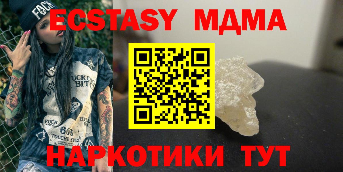 MDMA кристаллы Шарыпово
