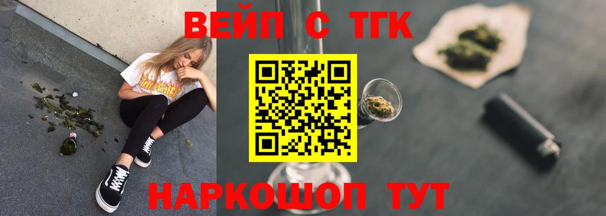 ТГК вейп с тгк Шарыпово